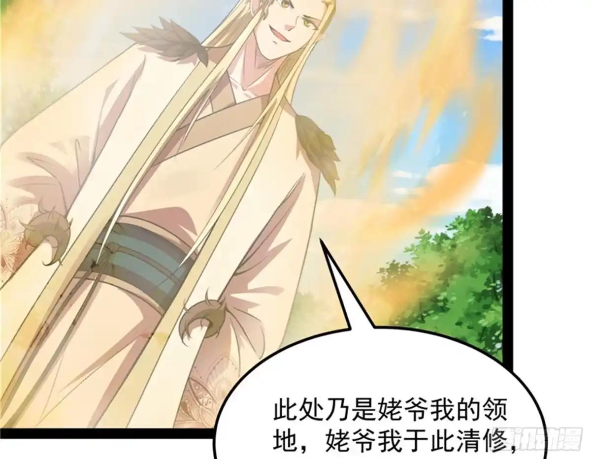 《打爆诸天》这树妖，有妖帝之姿 第6页