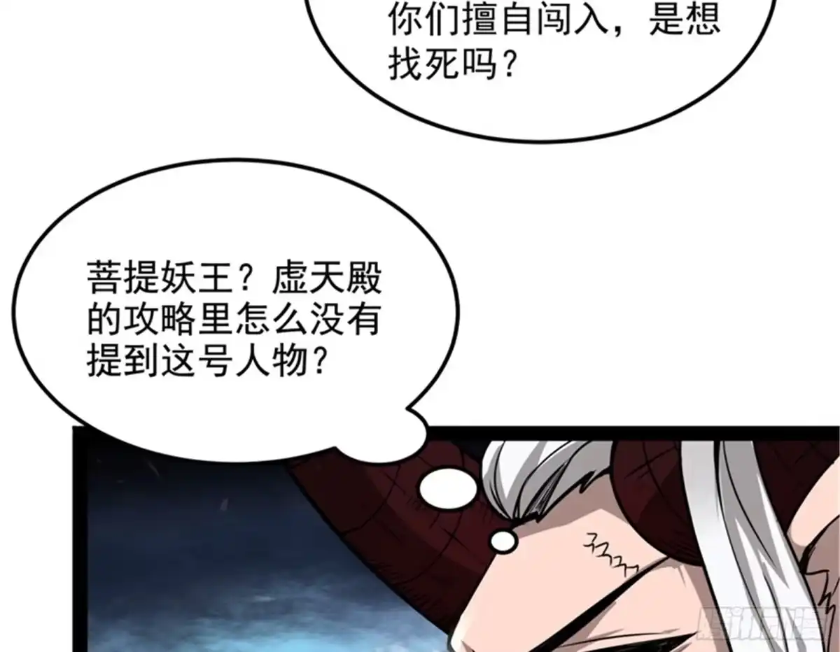 《打爆诸天》这树妖，有妖帝之姿 第7页