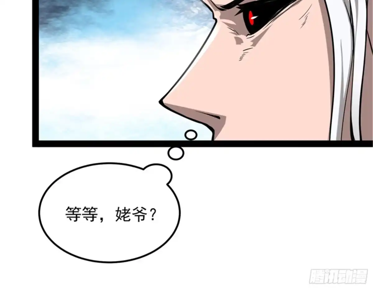 《打爆诸天》这树妖，有妖帝之姿 第8页