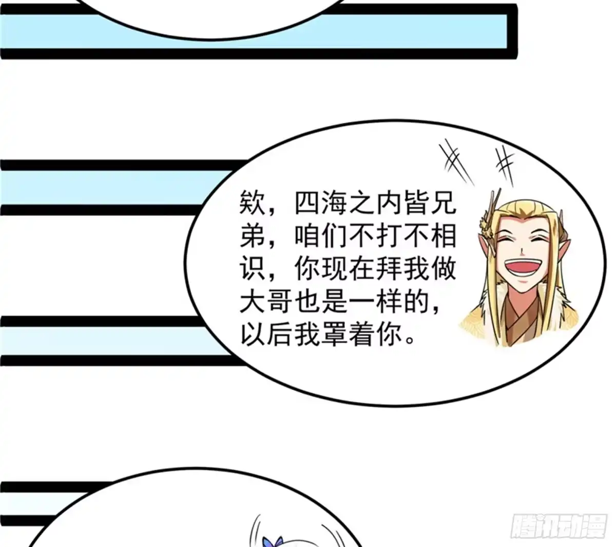 《打爆诸天》这树妖，有妖帝之姿 第101页