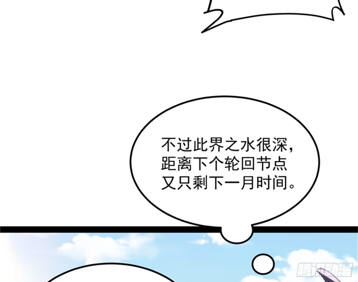 《打爆诸天》这树妖，有妖帝之姿 第65页