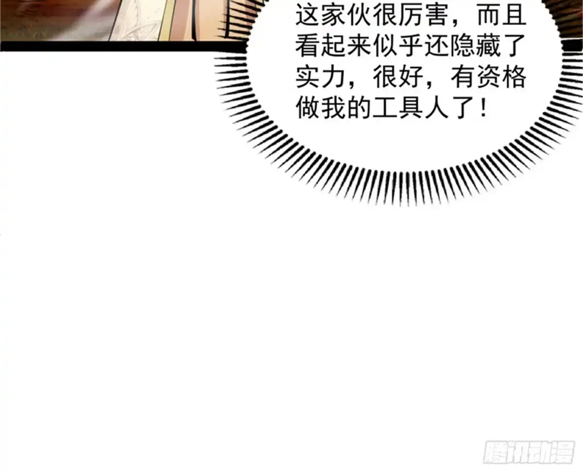 《打爆诸天》这树妖，有妖帝之姿 第54页