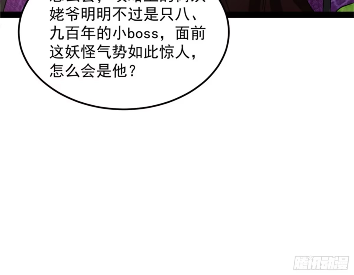 《打爆诸天》这树妖，有妖帝之姿 第11页