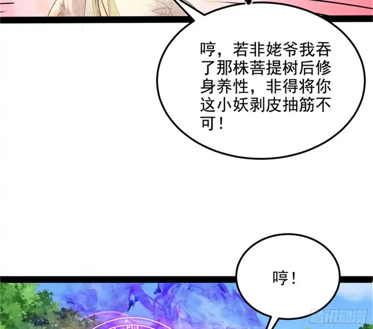 《打爆诸天》这树妖，有妖帝之姿 第16页