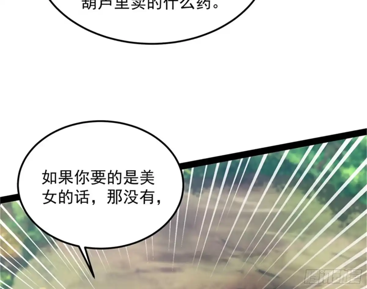 《打爆诸天》这树妖，有妖帝之姿 第68页