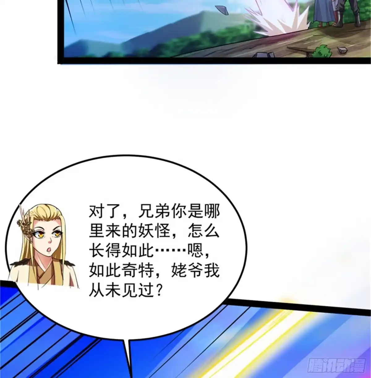 《打爆诸天》这树妖，有妖帝之姿 第74页