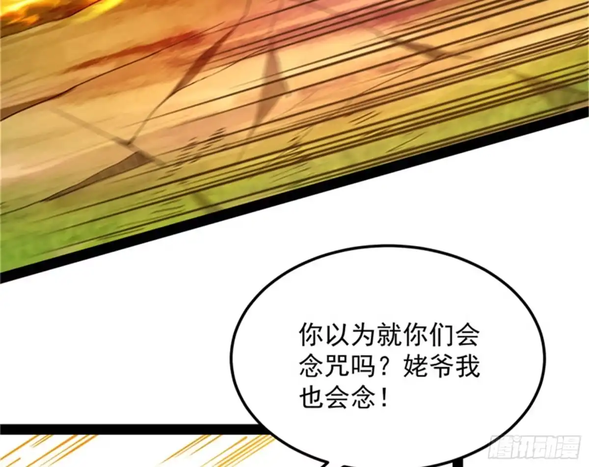 《打爆诸天》这树妖，有妖帝之姿 第38页