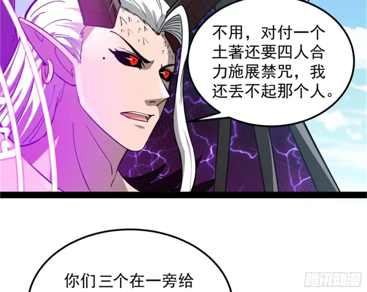 《打爆诸天》这树妖，有妖帝之姿 第29页