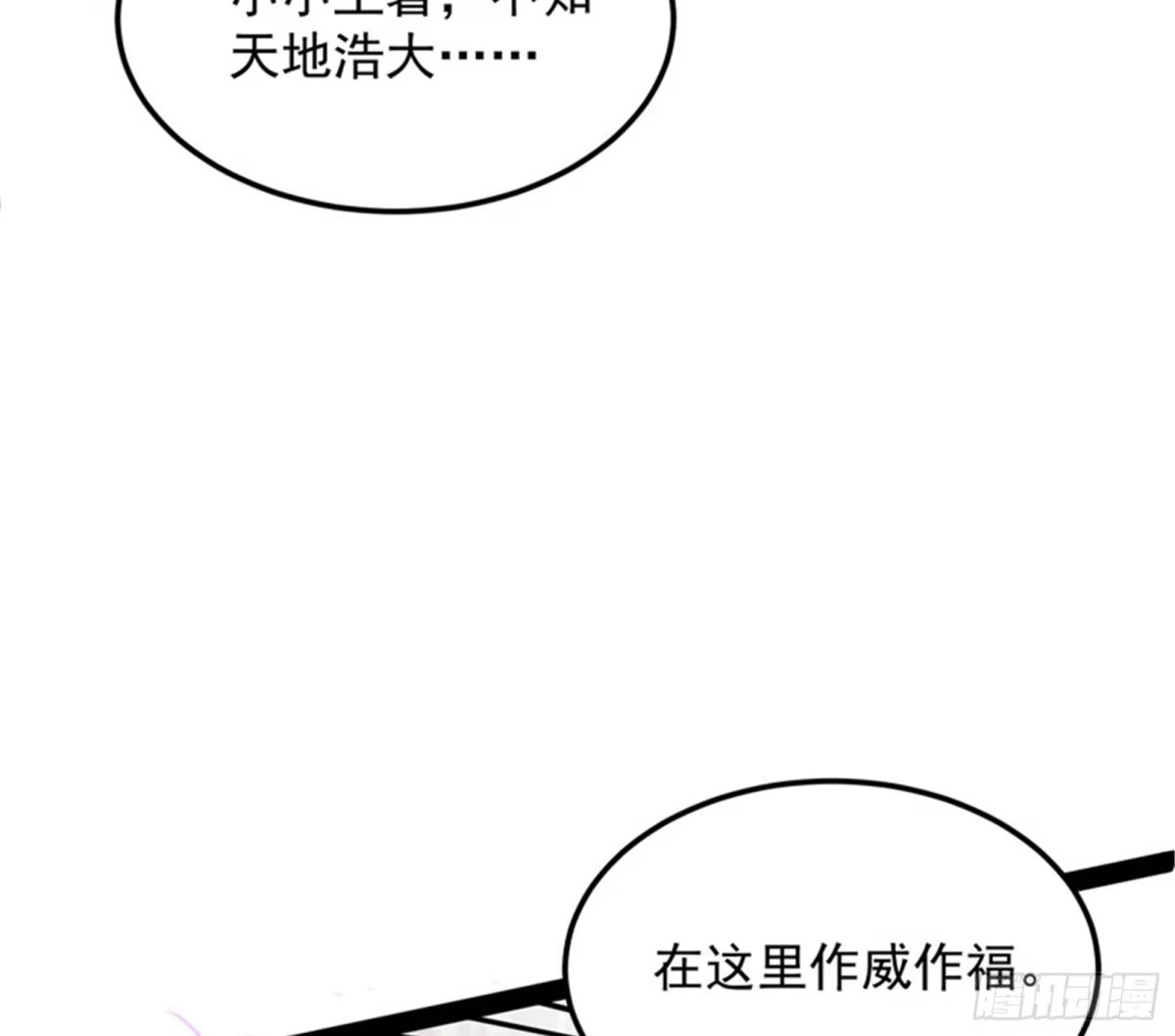 《打爆诸天》这树妖，有妖帝之姿 第18页