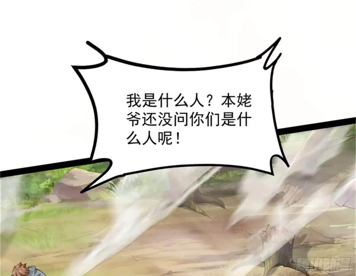 《打爆诸天》这树妖，有妖帝之姿 第3页