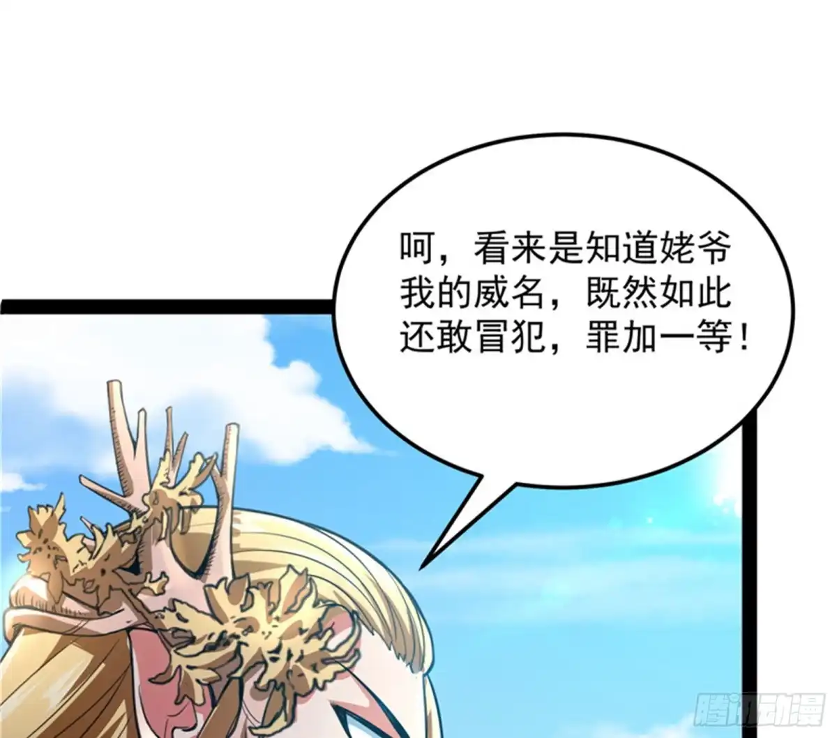 《打爆诸天》这树妖，有妖帝之姿 第12页