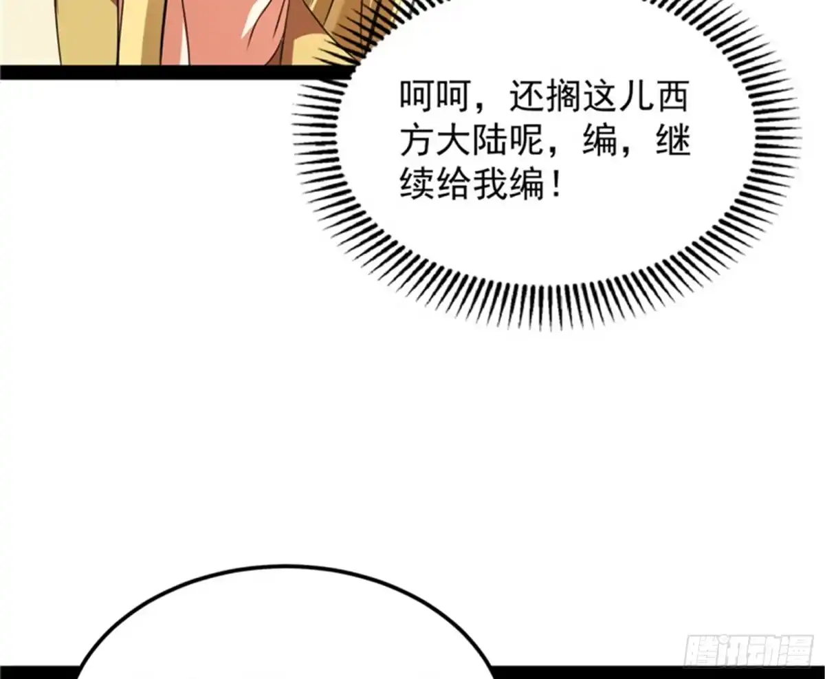 《打爆诸天》你是要成为鬼帝的男人 第43页
