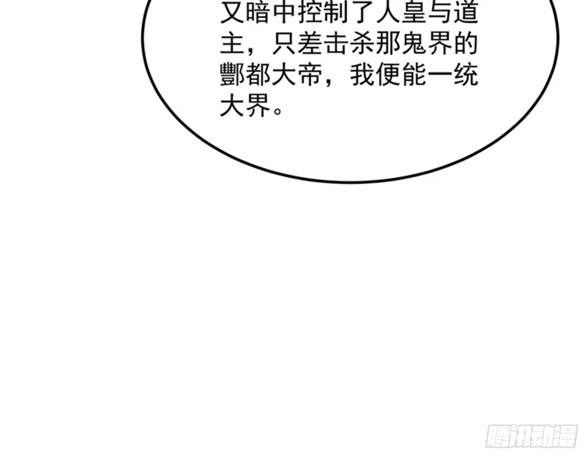 《打爆诸天》你是要成为鬼帝的男人 第54页
