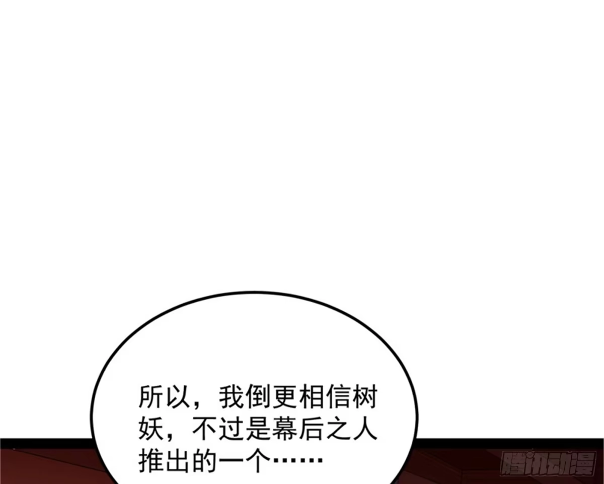 《打爆诸天》你是要成为鬼帝的男人 第28页