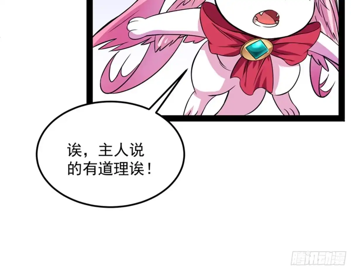 《打爆诸天》你是要成为鬼帝的男人 第86页