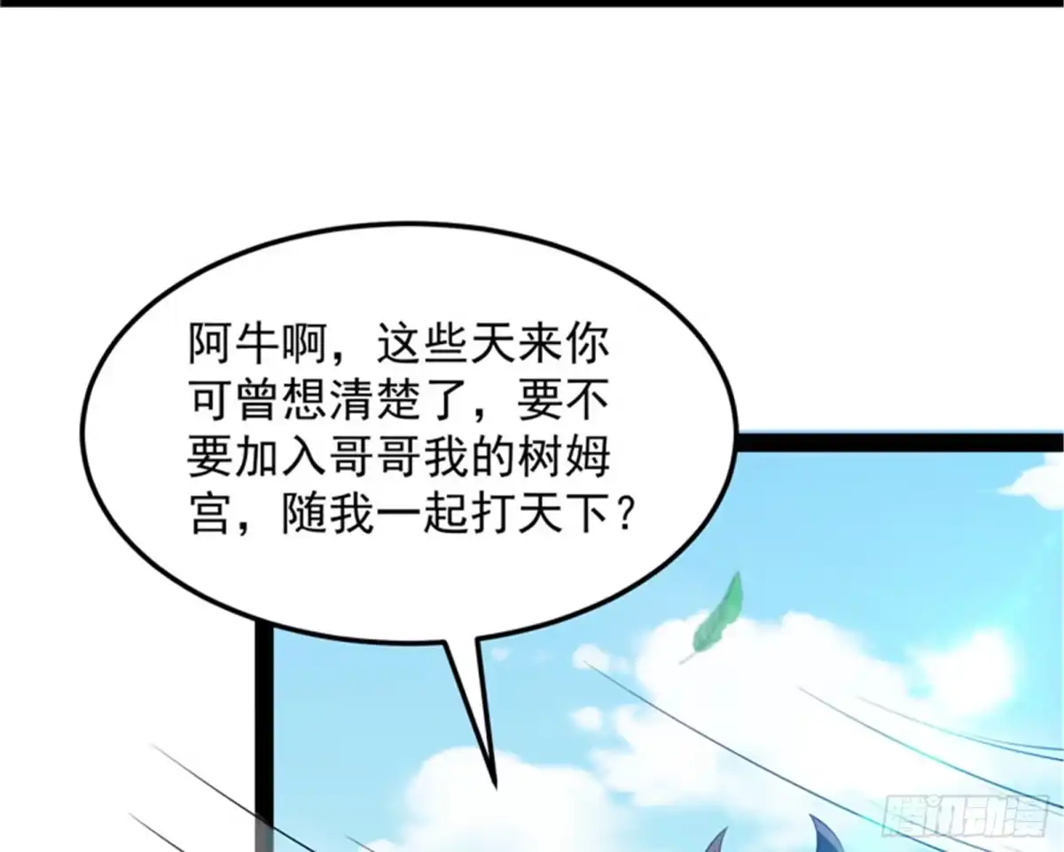 《打爆诸天》你是要成为鬼帝的男人 第36页
