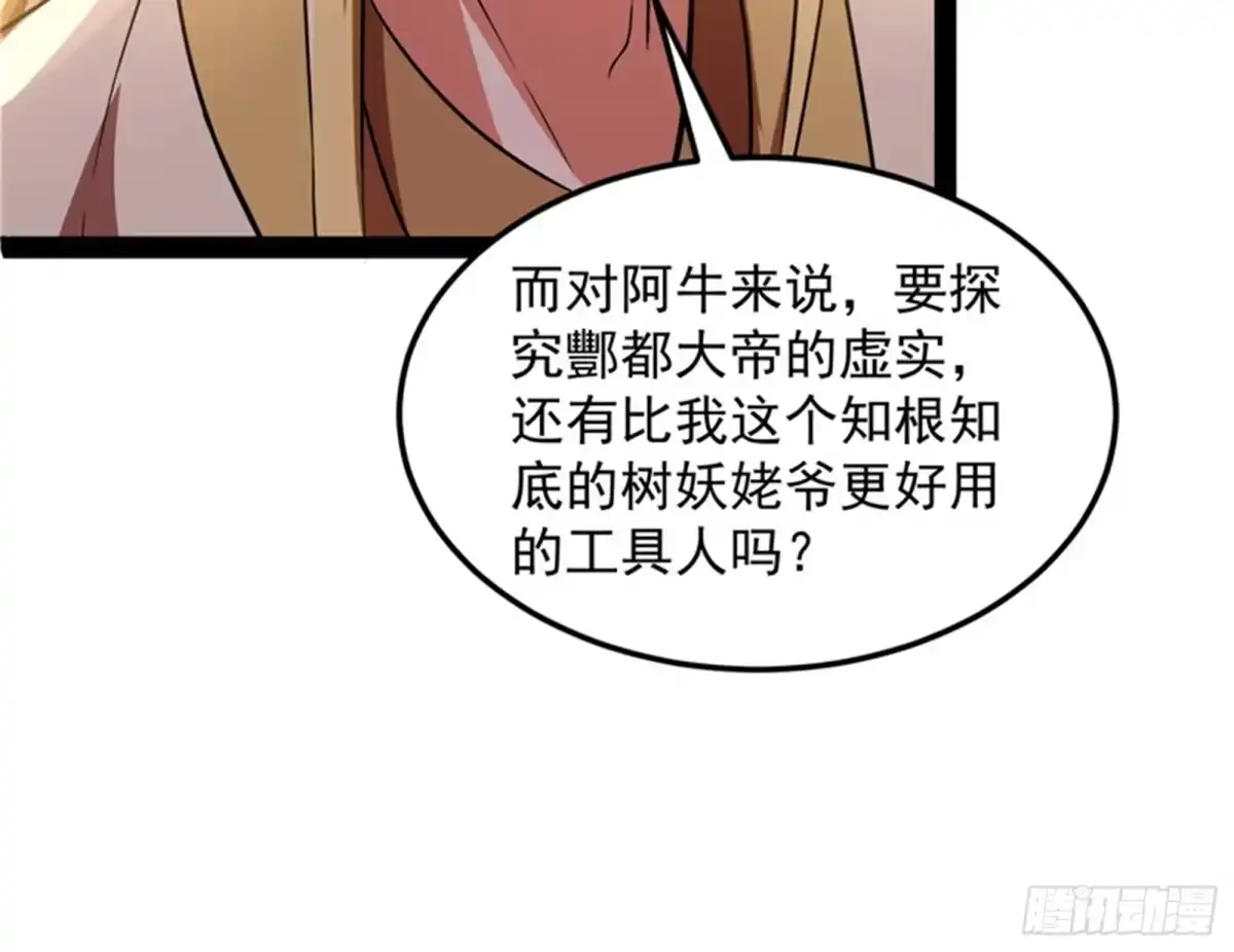 《打爆诸天》你是要成为鬼帝的男人 第88页