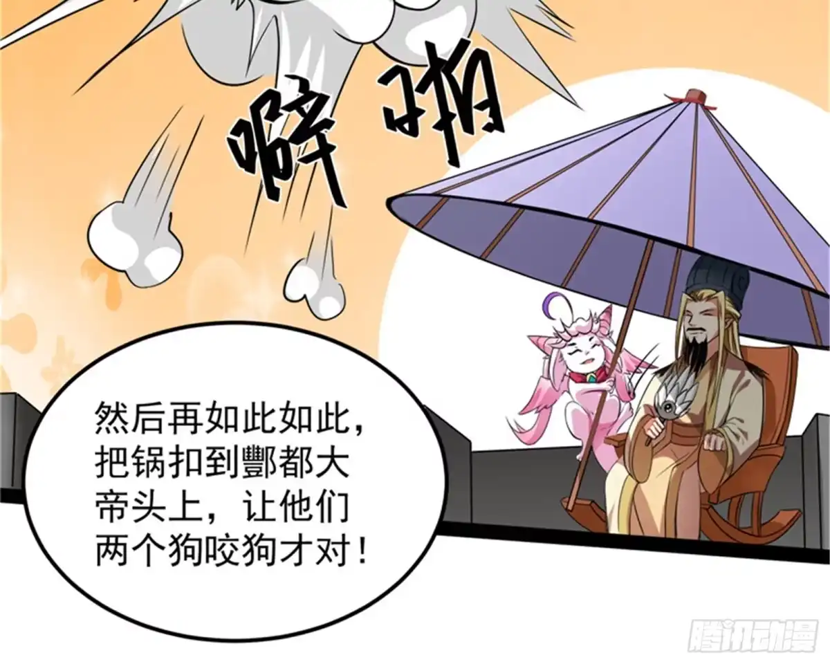 《打爆诸天》你是要成为鬼帝的男人 第68页