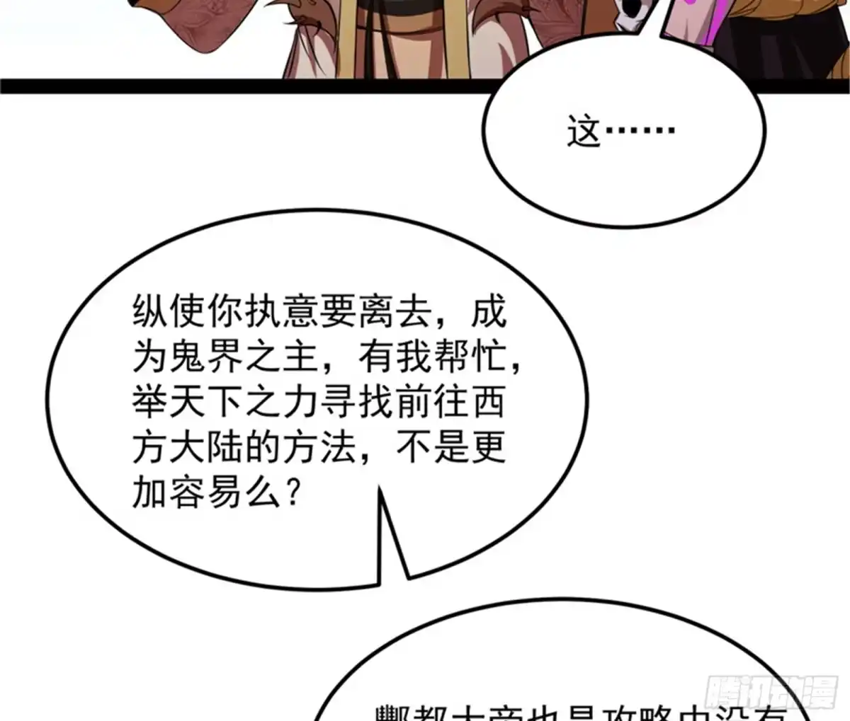 《打爆诸天》你是要成为鬼帝的男人 第60页
