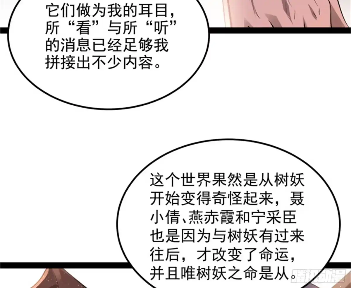 《打爆诸天》你是要成为鬼帝的男人 第7页