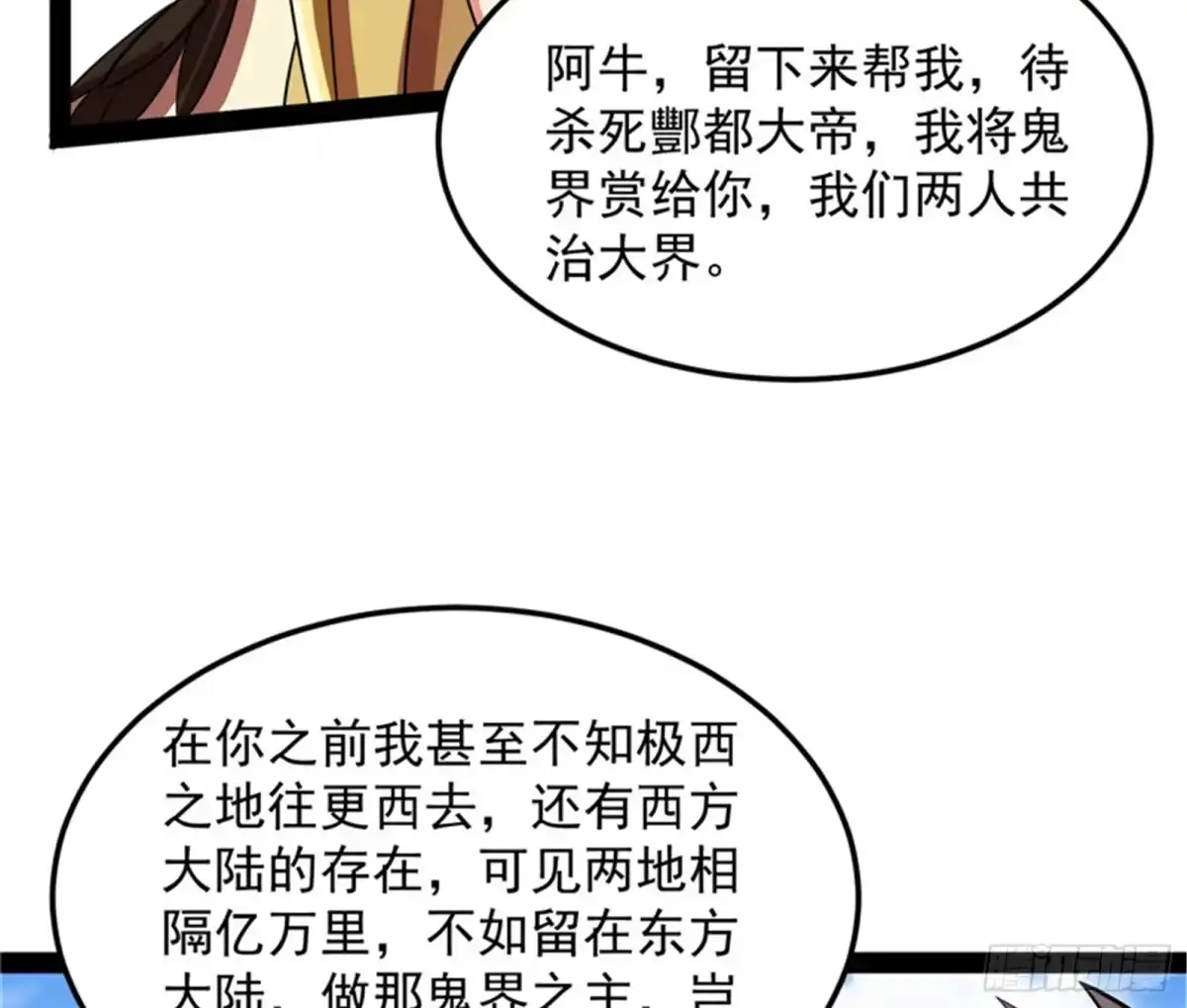 《打爆诸天》你是要成为鬼帝的男人 第58页