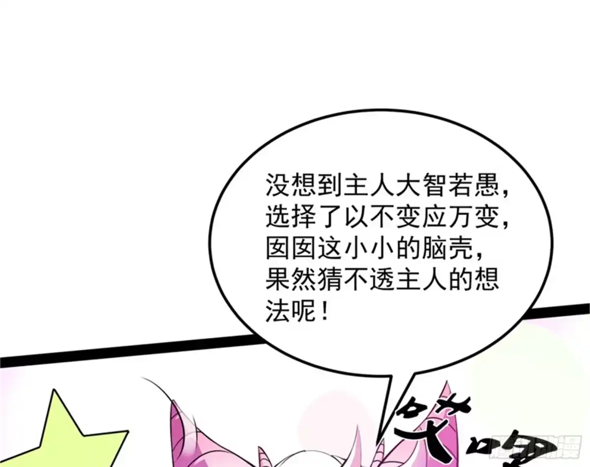 《打爆诸天》你是要成为鬼帝的男人 第75页