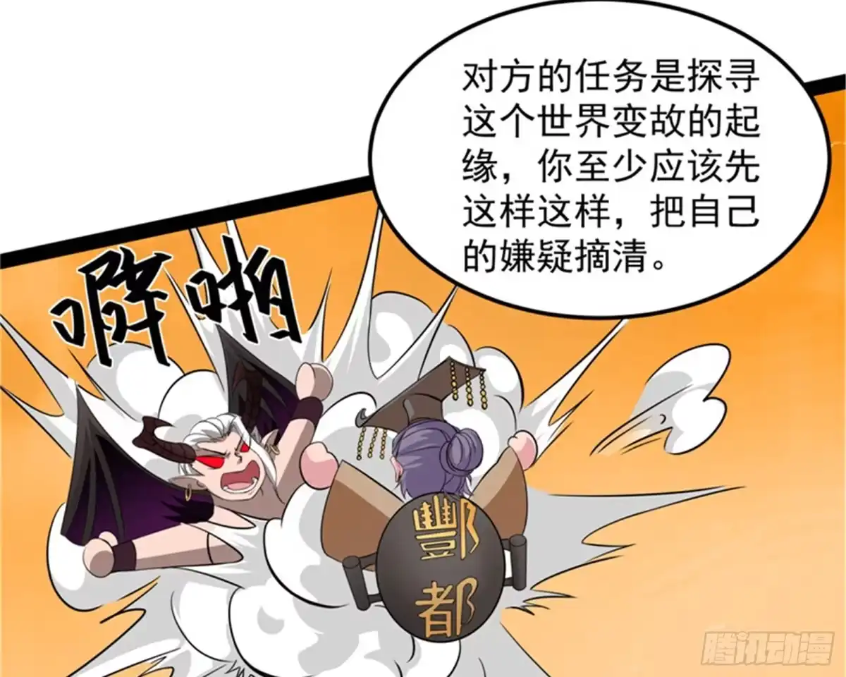 《打爆诸天》你是要成为鬼帝的男人 第67页