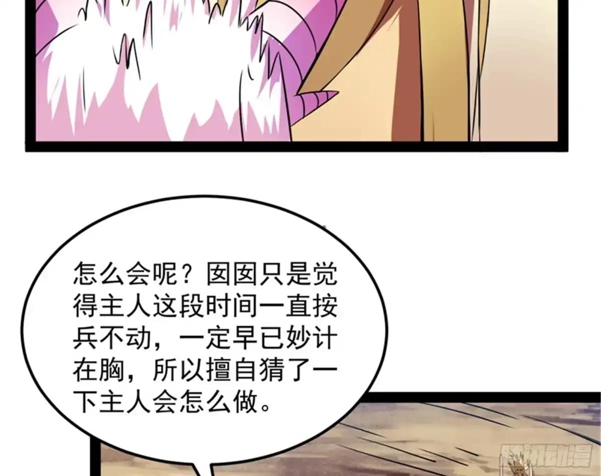 《打爆诸天》你是要成为鬼帝的男人 第73页