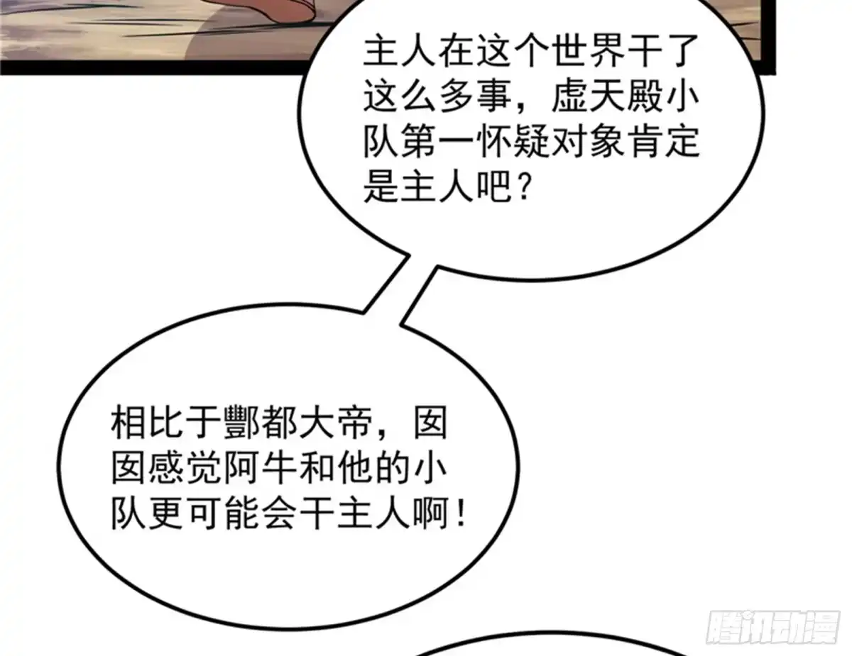 《打爆诸天》你是要成为鬼帝的男人 第82页