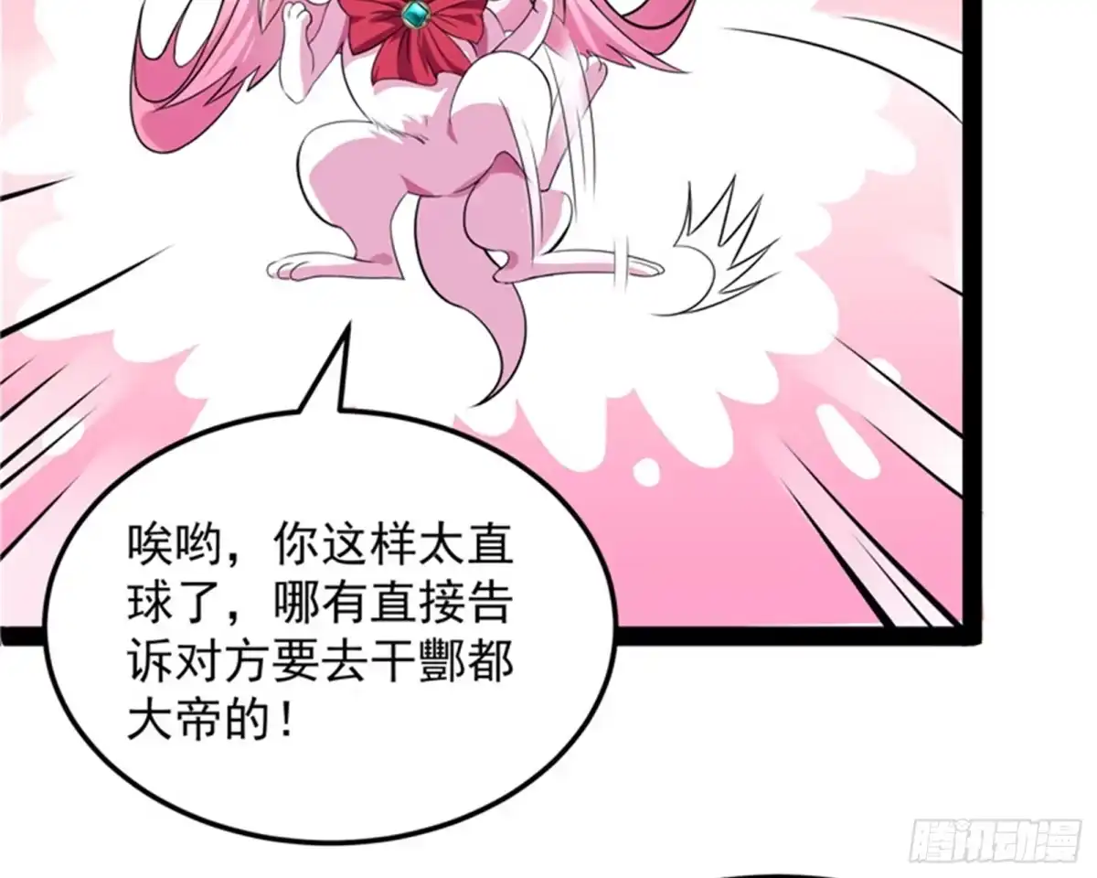 《打爆诸天》你是要成为鬼帝的男人 第66页