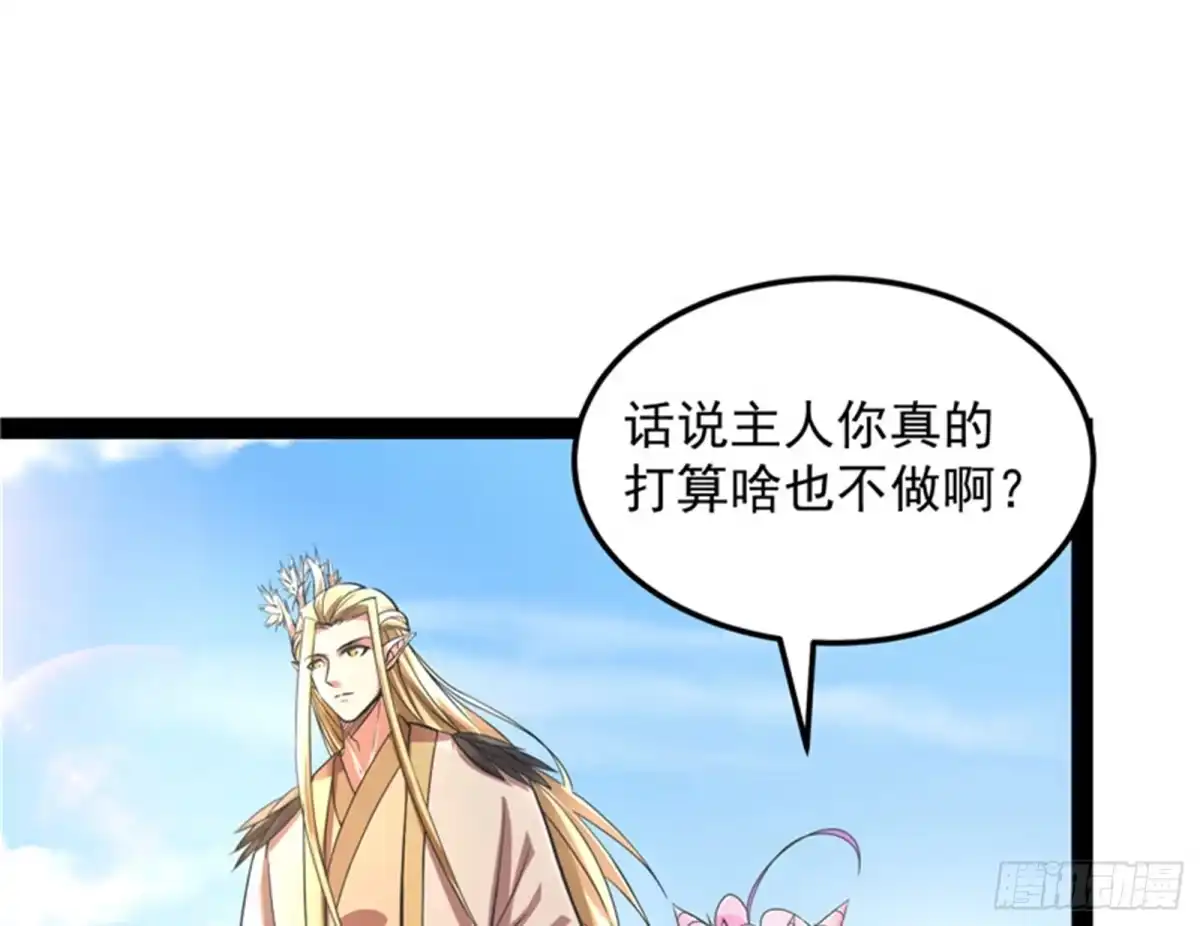 《打爆诸天》你是要成为鬼帝的男人 第80页