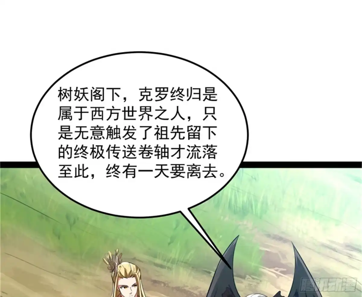 《打爆诸天》你是要成为鬼帝的男人 第38页