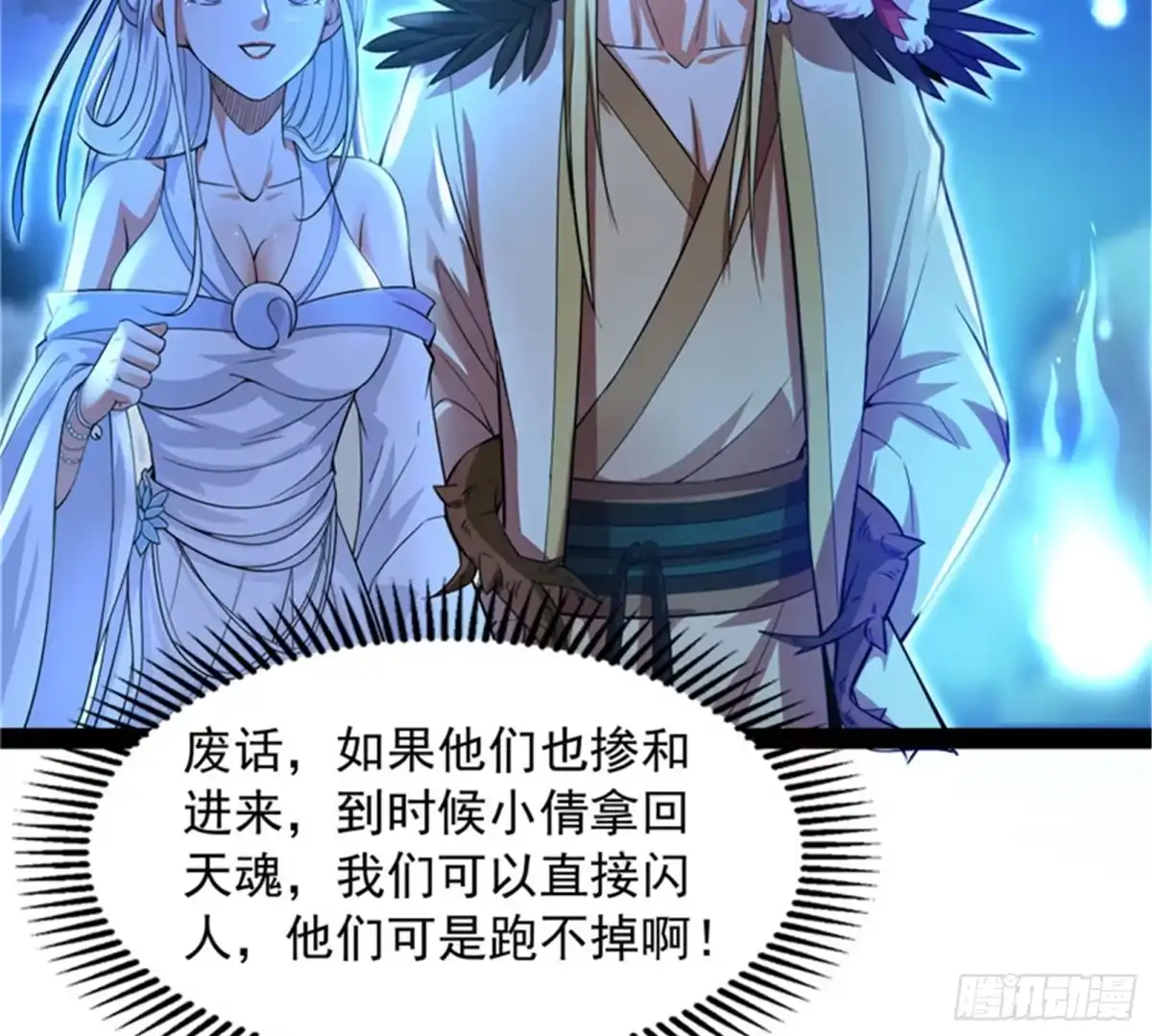 《打爆诸天》斩首！无头亡灵！ 第9页