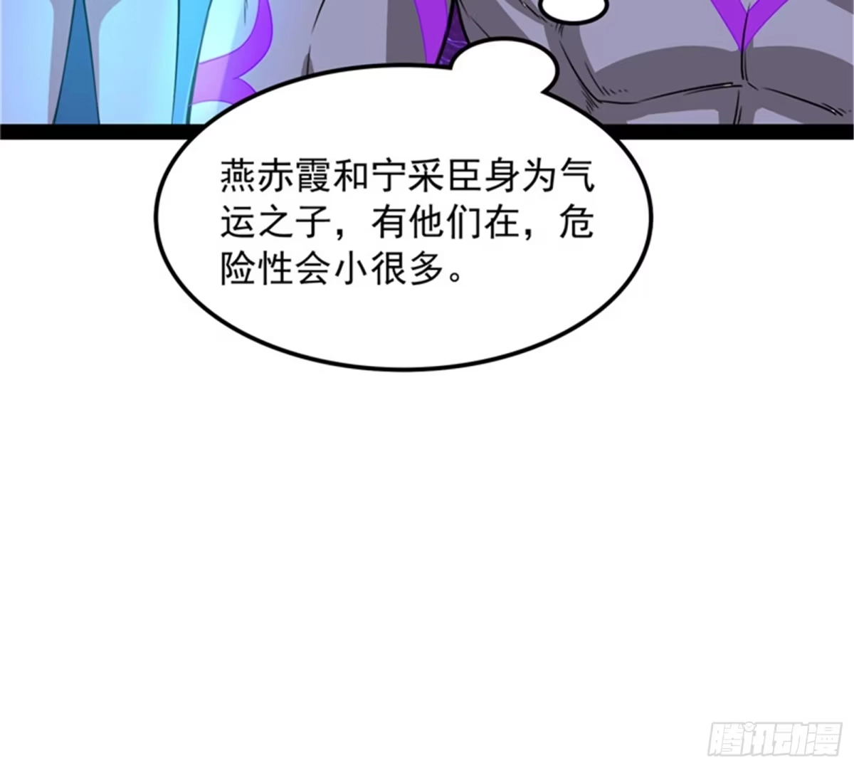 《打爆诸天》斩首！无头亡灵！ 第7页
