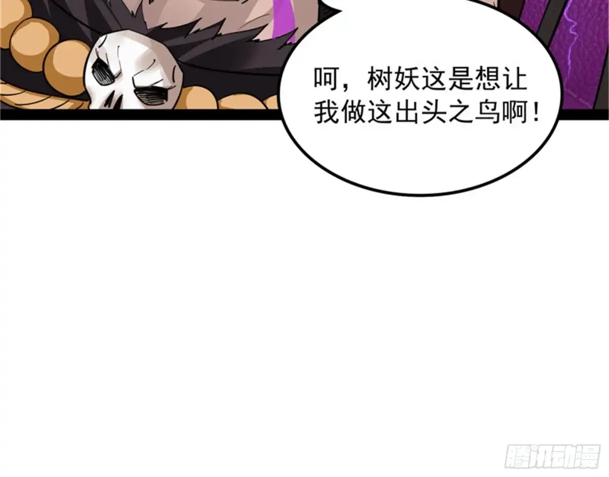 《打爆诸天》斩首！无头亡灵！ 第58页