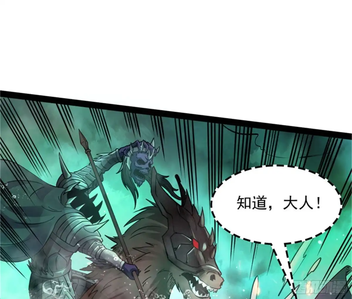 《打爆诸天》斩首！无头亡灵！ 第66页