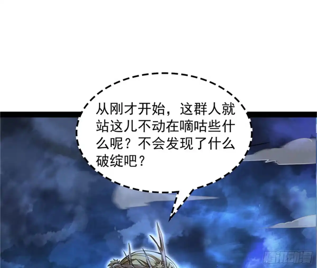 《打爆诸天》斩首！无头亡灵！ 第20页