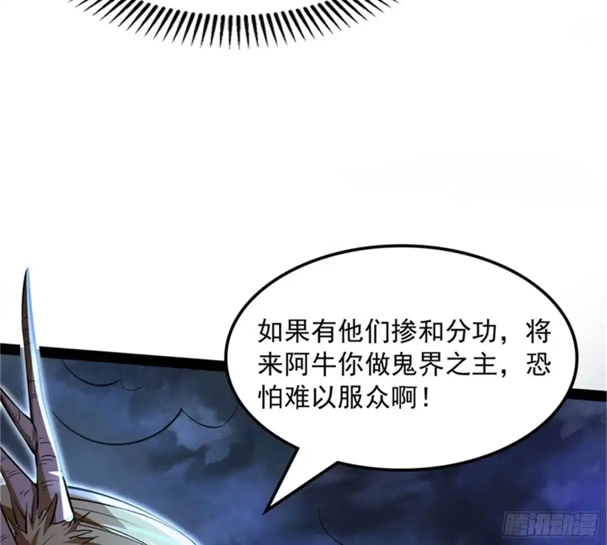 《打爆诸天》斩首！无头亡灵！ 第10页