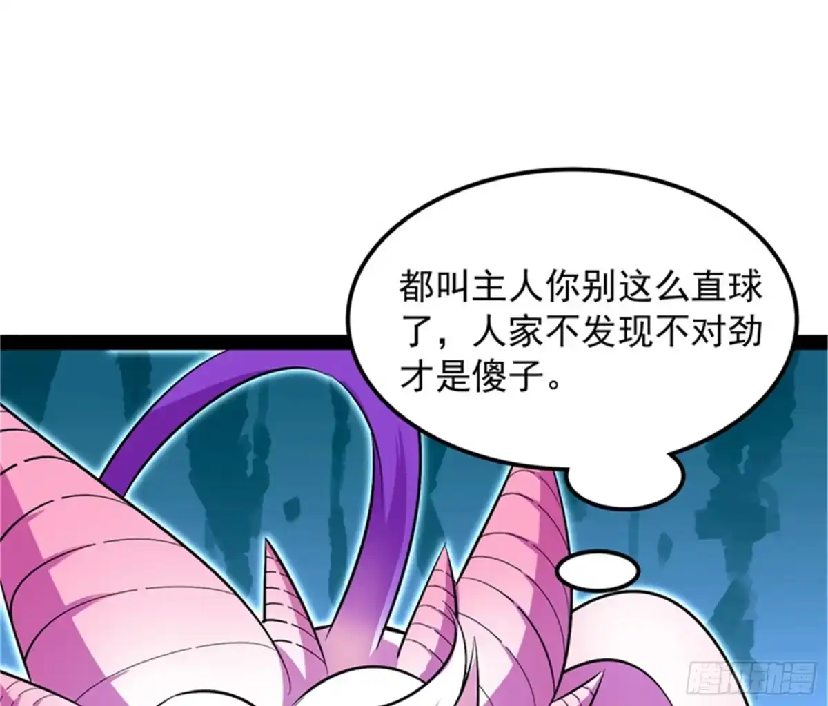《打爆诸天》斩首！无头亡灵！ 第23页