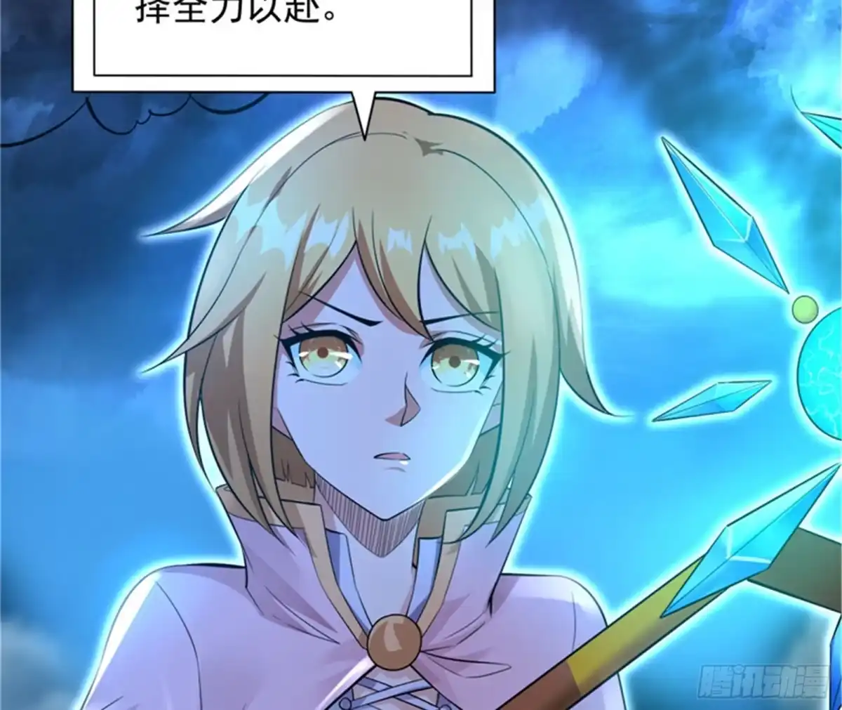 《打爆诸天》斩首！无头亡灵！ 第16页