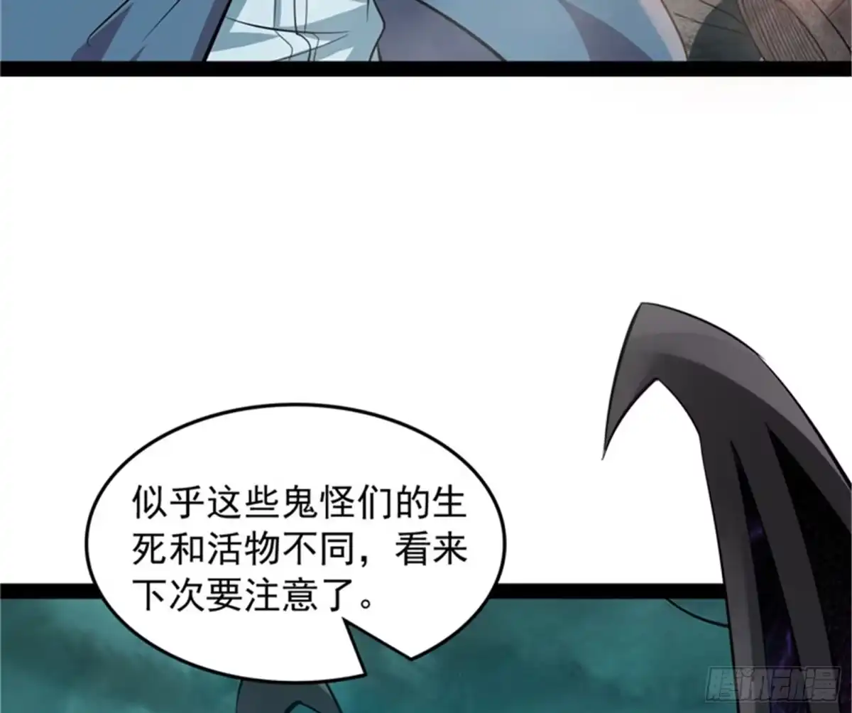 《打爆诸天》斩首！无头亡灵！ 第107页