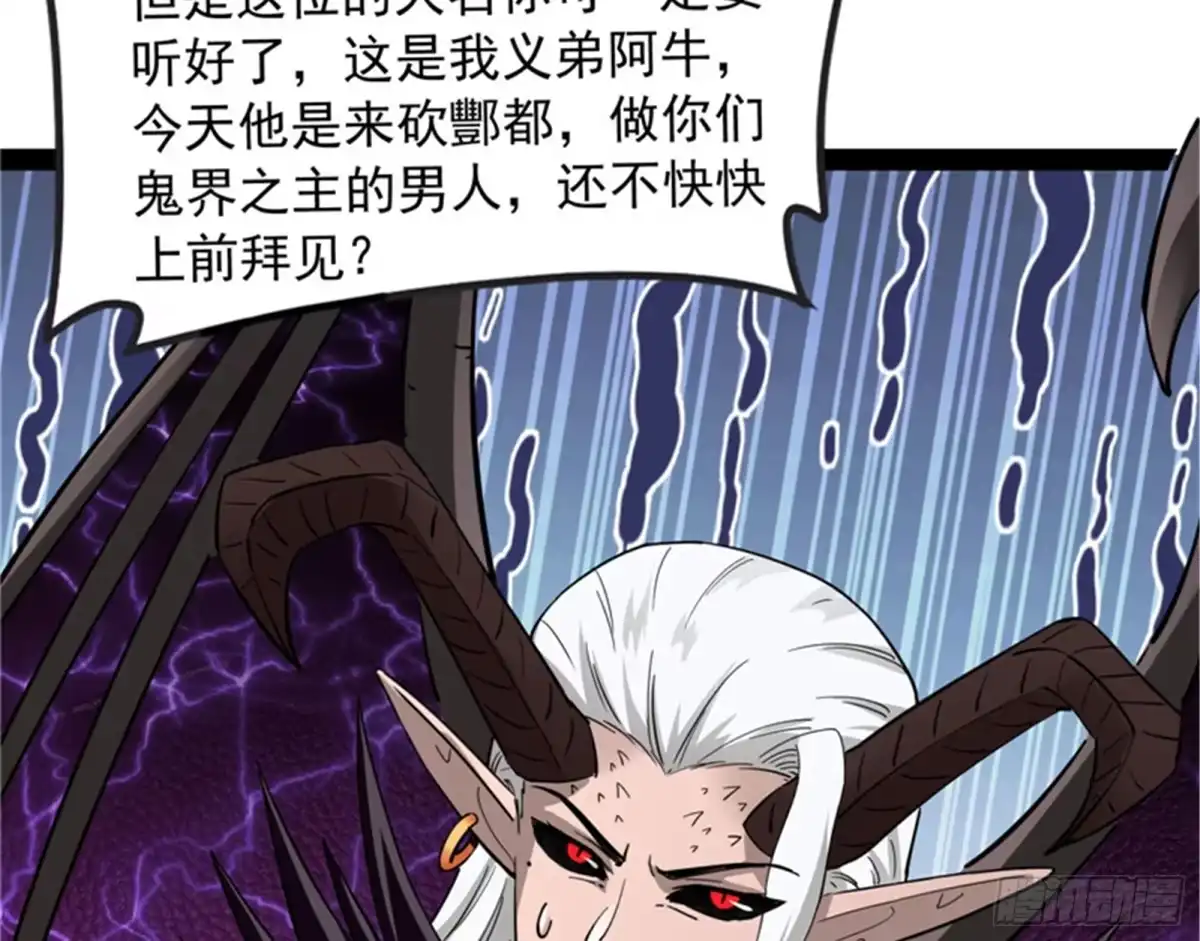 《打爆诸天》斩首！无头亡灵！ 第56页