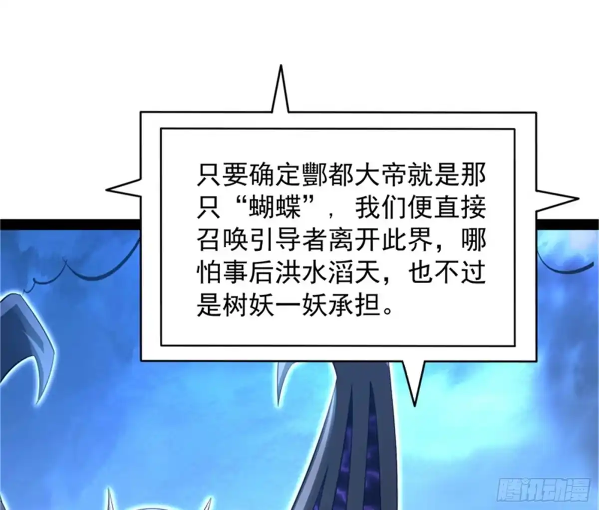 《打爆诸天》斩首！无头亡灵！ 第30页