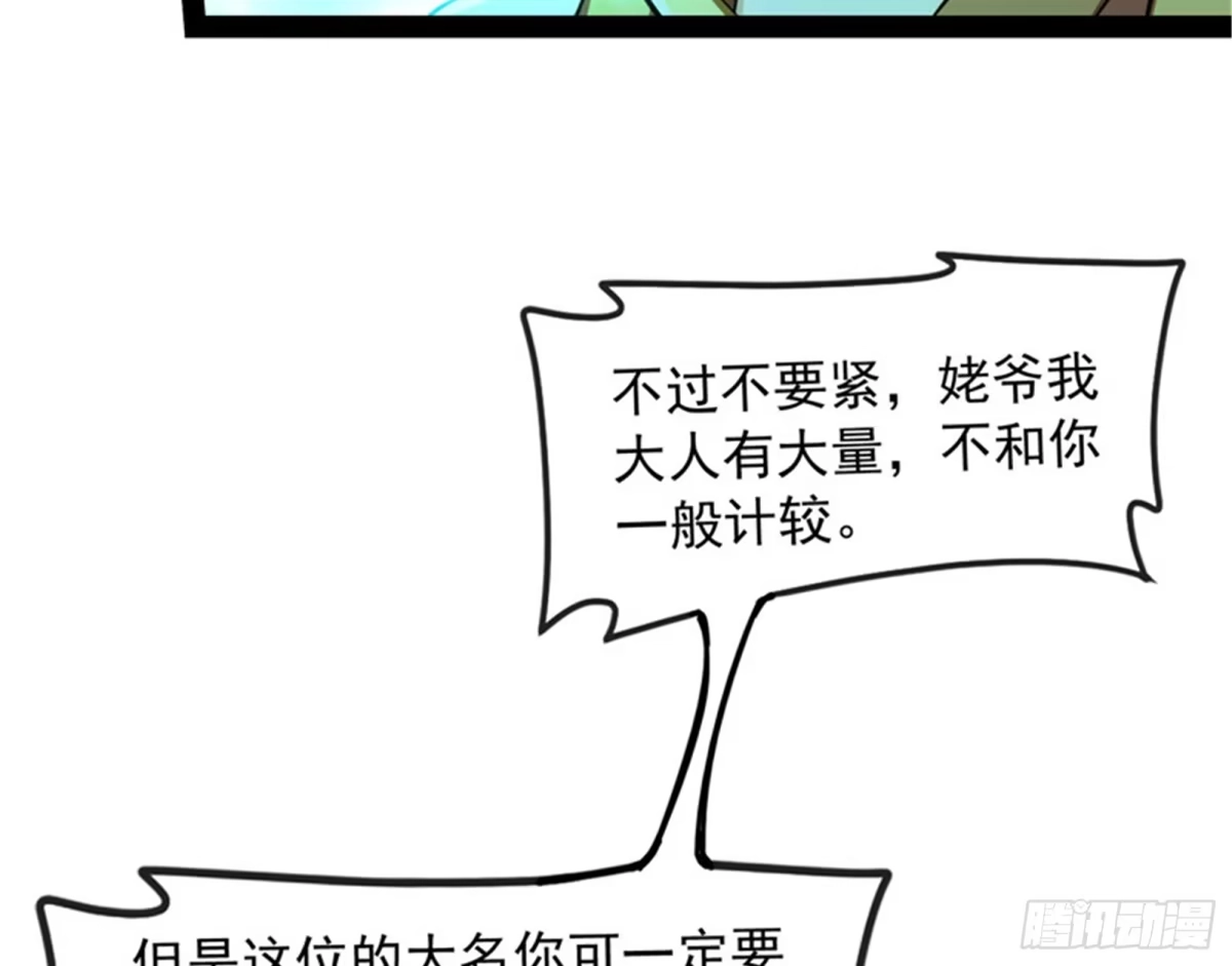 《打爆诸天》斩首！无头亡灵！ 第55页