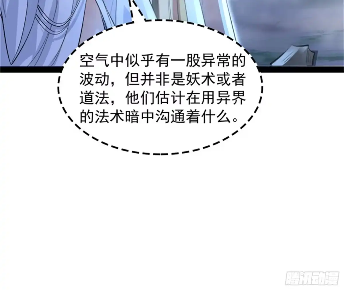 《打爆诸天》斩首！无头亡灵！ 第22页