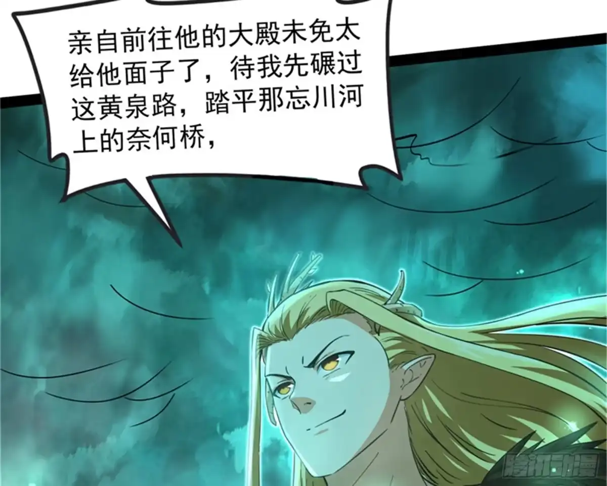 《打爆诸天》斩首！无头亡灵！ 第42页