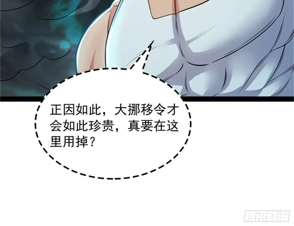 《打爆诸天》兄弟齐心抗鬼帝 第133页