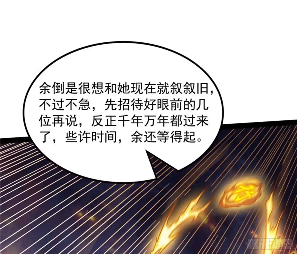 《打爆诸天》兄弟齐心抗鬼帝 第30页