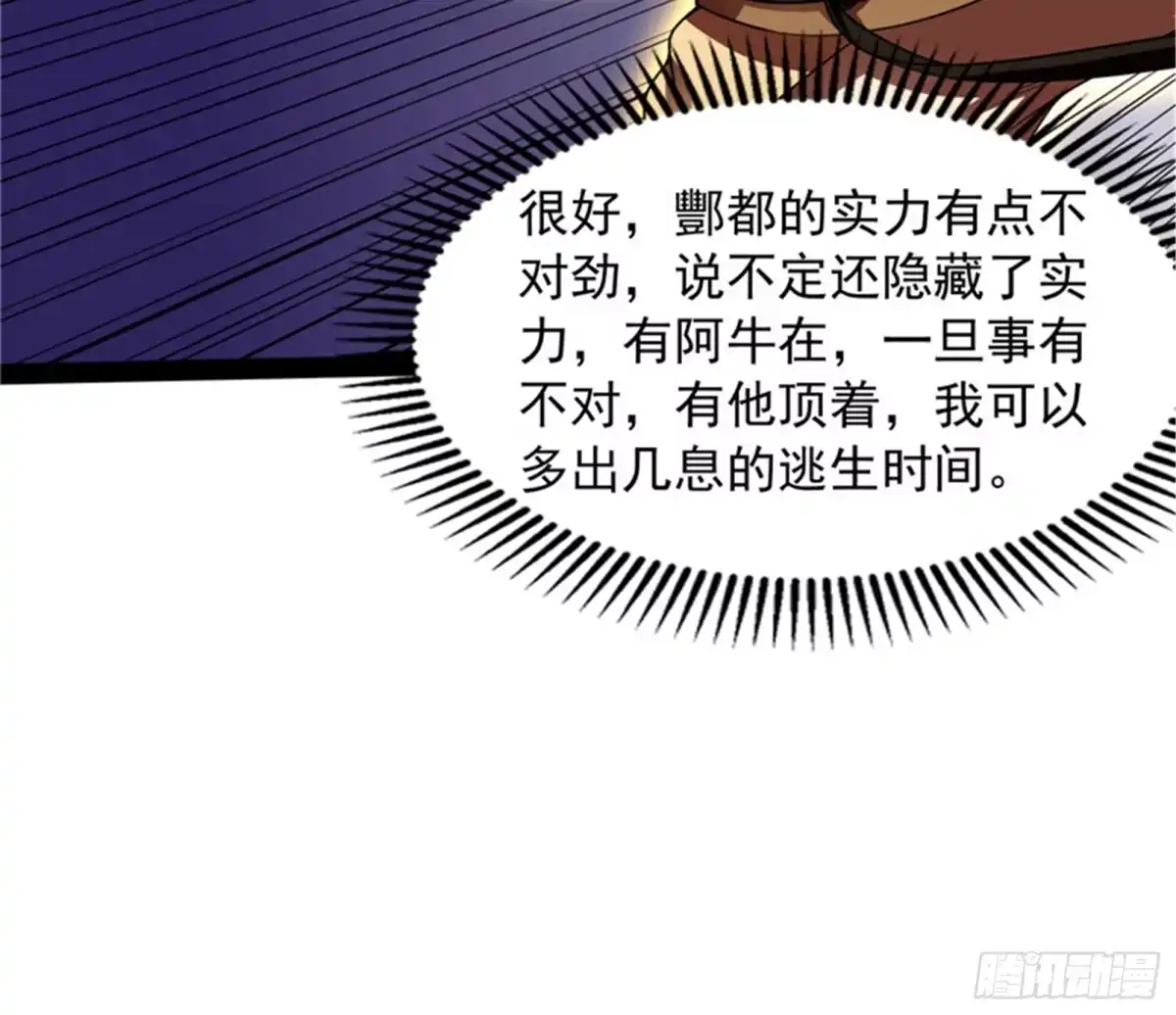《打爆诸天》兄弟齐心抗鬼帝 第124页