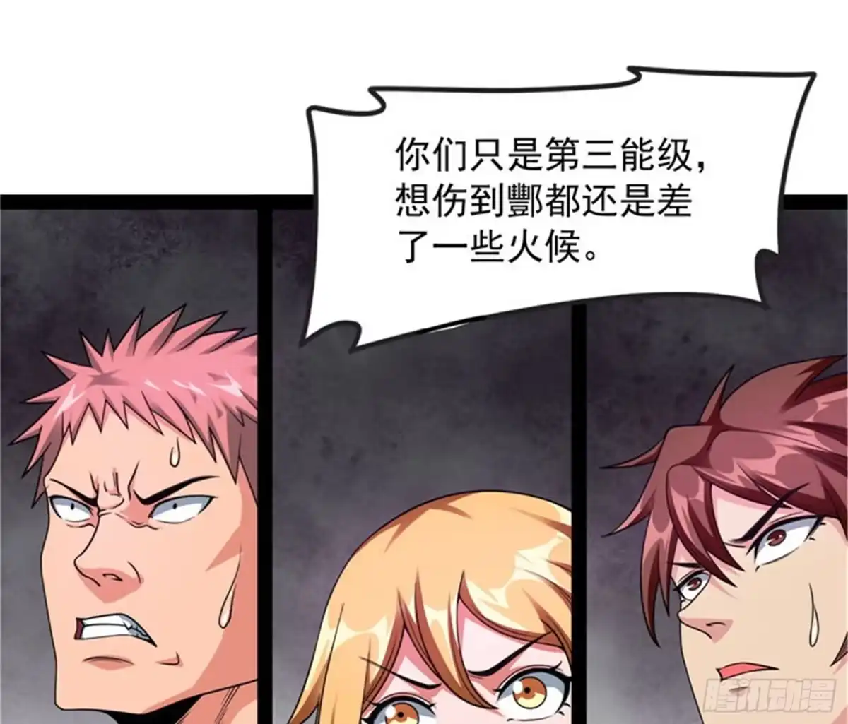 《打爆诸天》兄弟齐心抗鬼帝 第113页